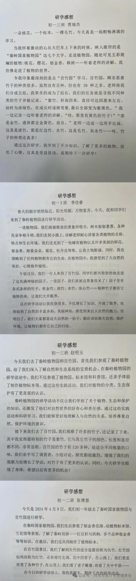 研学旅行心得体会缩略图