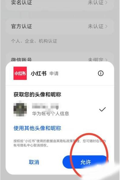 华为实名认证可以绑定几个账号缩略图