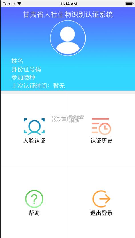 甘肃人社认证人脸认证缩略图