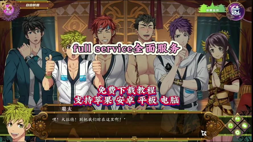fullservice攻略路线老板图标