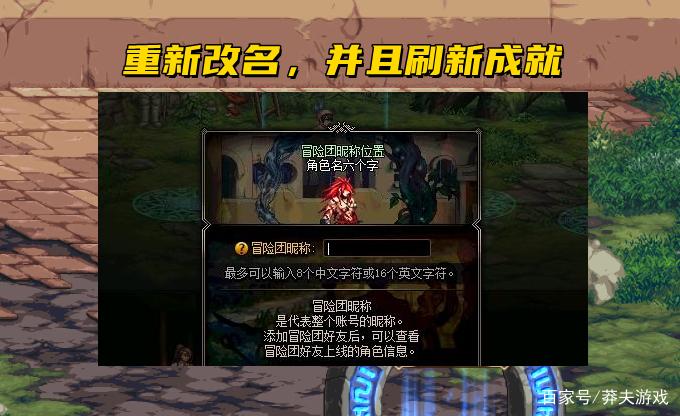 冒险团昵称怎么更改缩略图