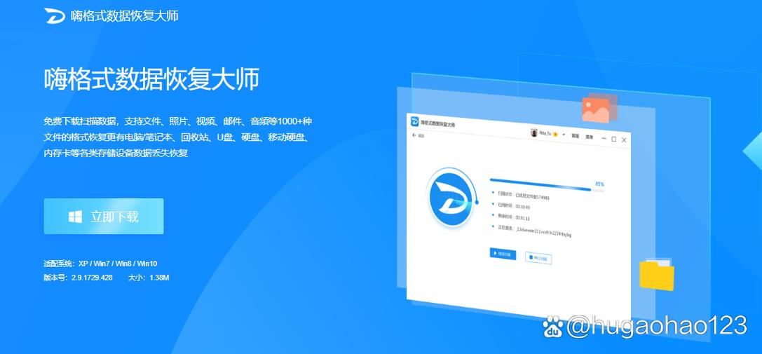 视频数据恢复软件免费版缩略图