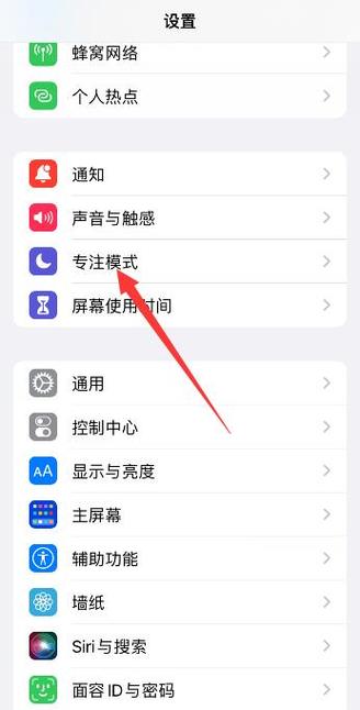苹果关闭专注模式游戏截图