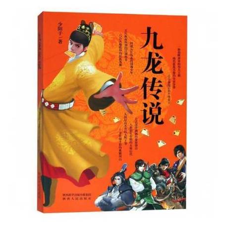 九龙传说在线观看免费完整版缩略图