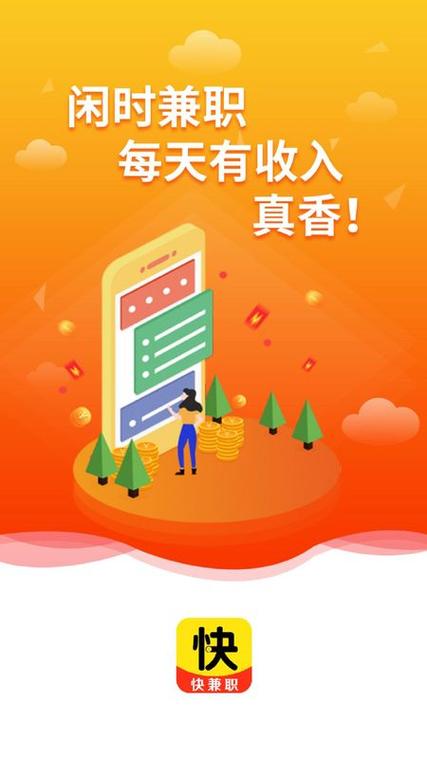 闲时赚钱app靠谱吗缩略图