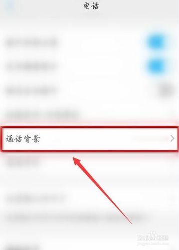 oppo拨号页面背景怎么设置缩略图