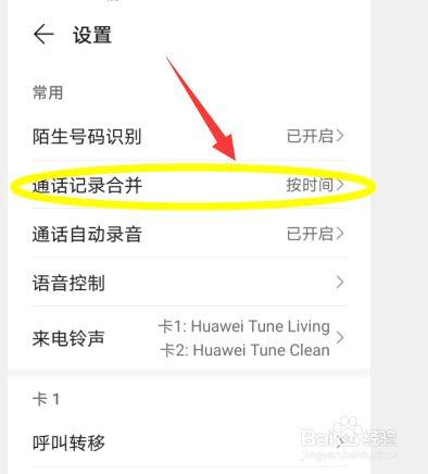 华为p30通话记录怎么设置缩略图
