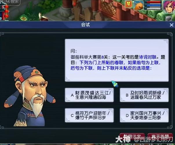 梦幻西游科举答题缩略图