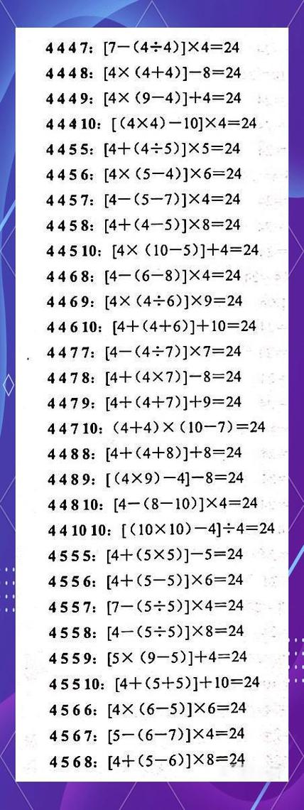 24点题目大全(含答案)缩略图