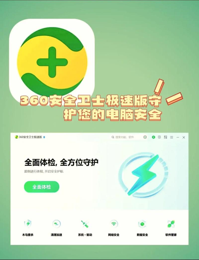 360电池管家下载安装游戏截图