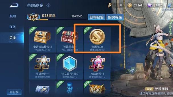 王者荣耀金币兑换缩略图