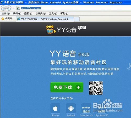 现在yy语音在哪下载缩略图