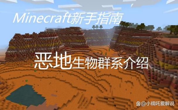 我的世界生物群系缩略图