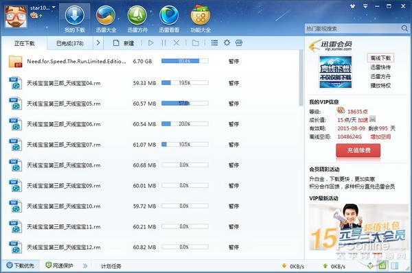 手机迅雷2013老版本缩略图