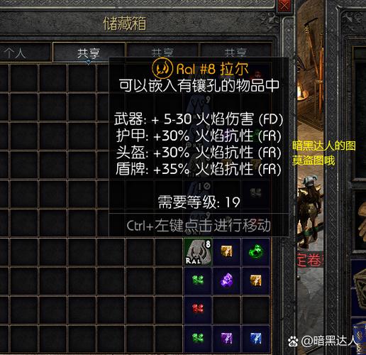 暗黑2噩梦督瑞尔掉落列表游戏截图
