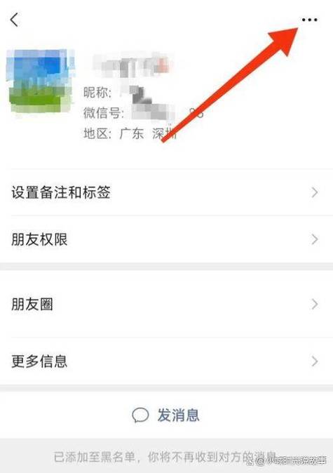 微信怎么拉黑对方缩略图