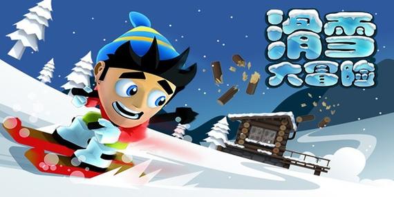 滑雪大冒险2无限金币无限钻石版缩略图