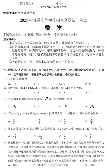 2025河北数学高考试卷及答案游戏截图