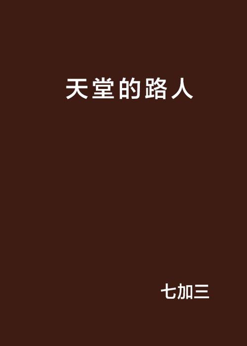 天堂引路人的测评游戏截图