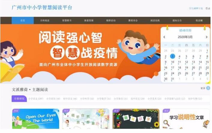 广州智慧阅读平台登录入口缩略图