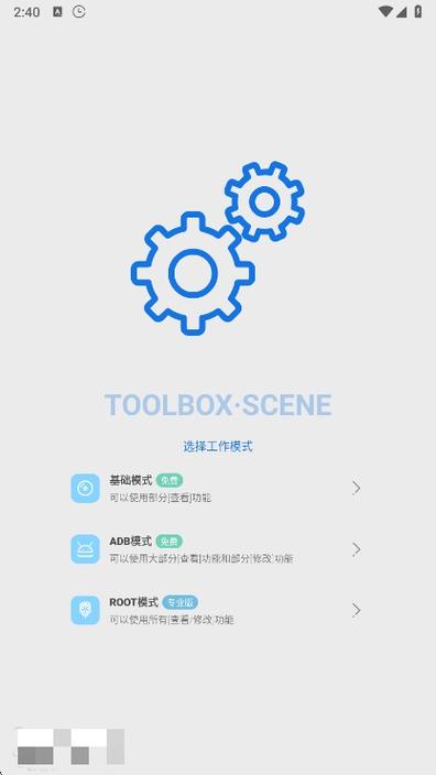scene工具箱最新版的功能介绍缩略图
