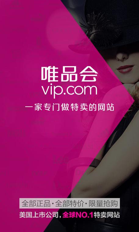 唯品会官方旗舰店游戏截图