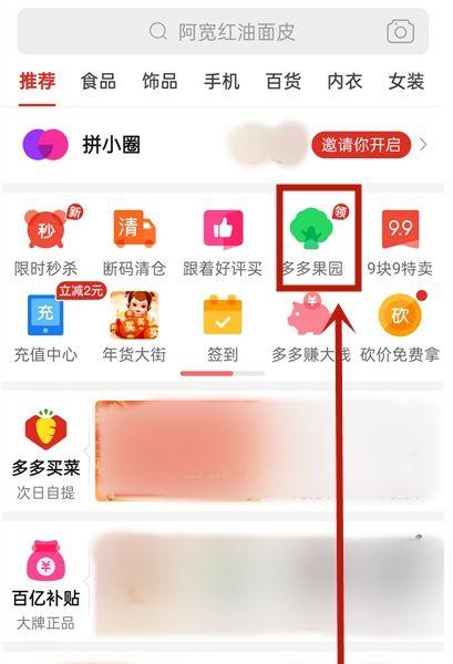 拼多多如何添加推荐好友缩略图
