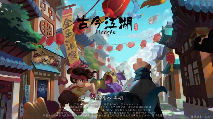 古今江湖攻略缩略图