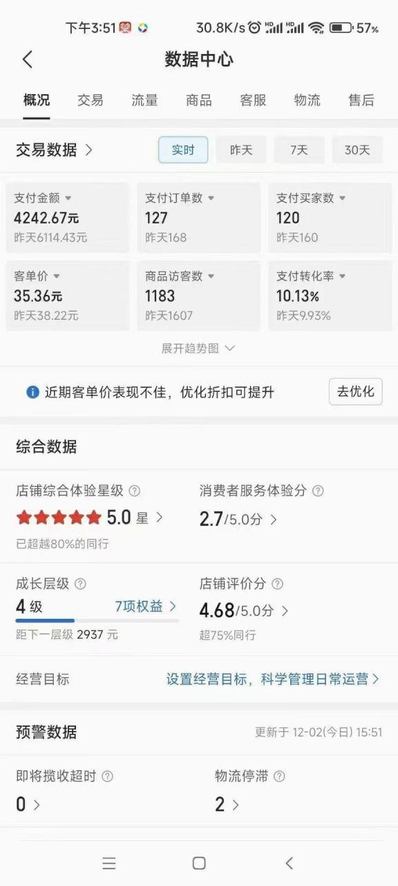 拼多多订单页面游戏截图