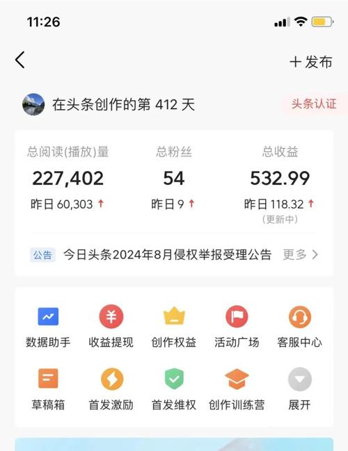 今日头条 收益缩略图
