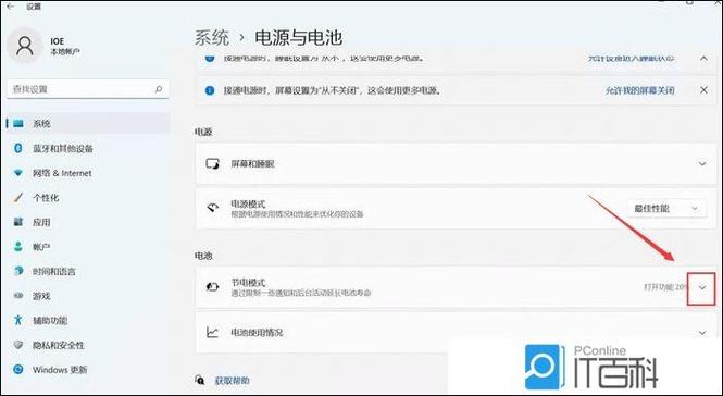 win11电源模式选择哪个好缩略图