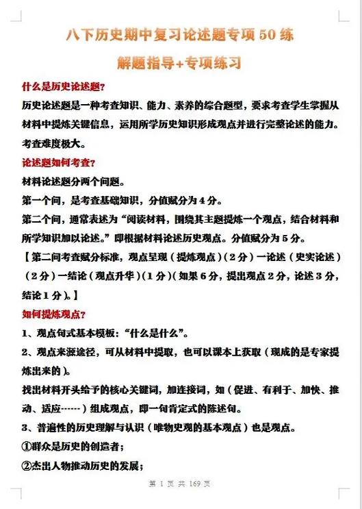 历史观点论述题图标