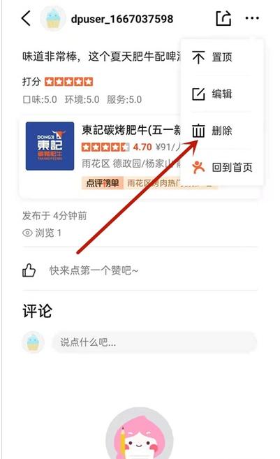 评论删除后对方知道吗游戏截图