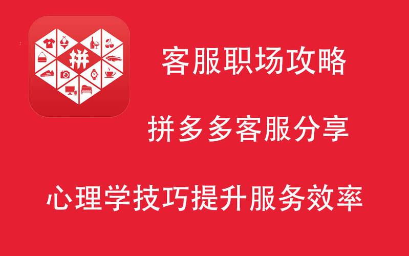 拼多多商家客服聊天规则缩略图