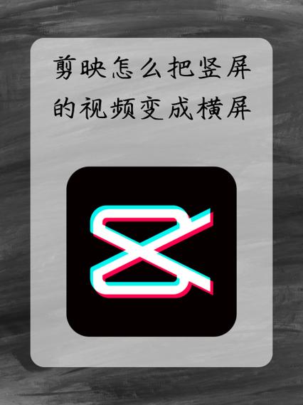 剪映怎么竖屏调成横屏缩略图