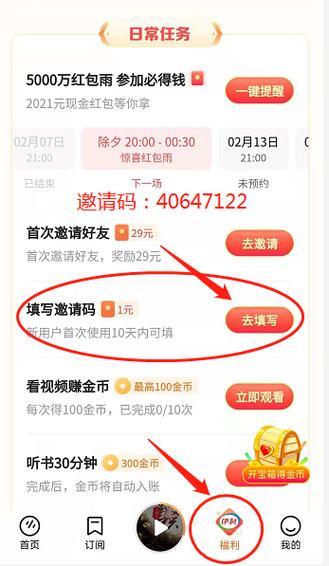 咋填微视邀请人的邀请码缩略图