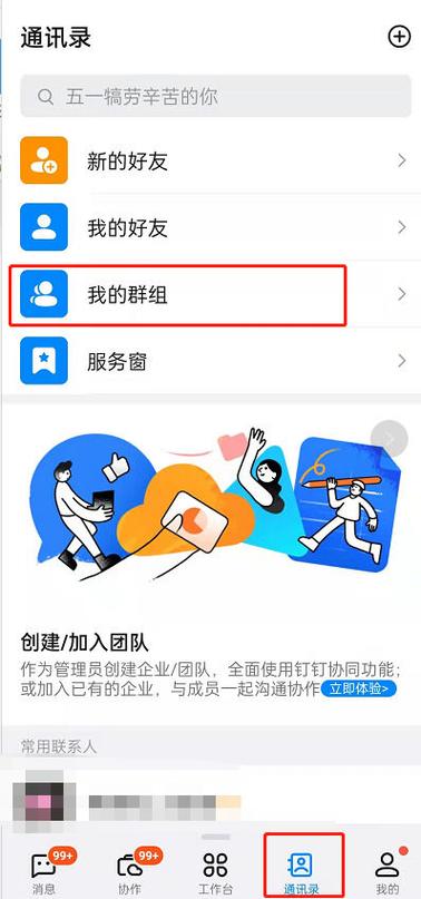 钉钉老板可以看见员工私聊吗缩略图