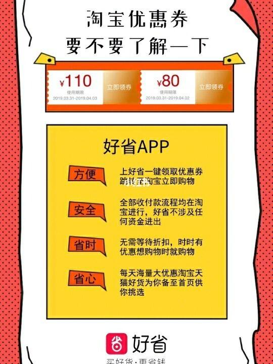 好省优惠券靠谱吗缩略图