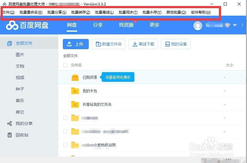 百度网盘数据清理缩略图