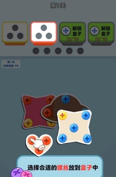 螺丝大师红包版游戏截图