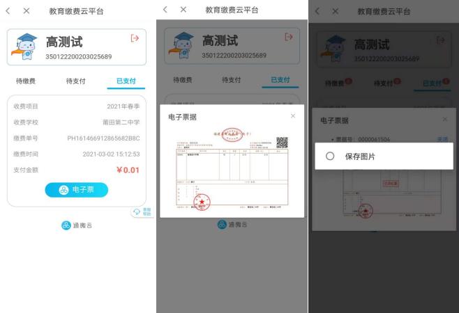 教育缴费云平台缩略图