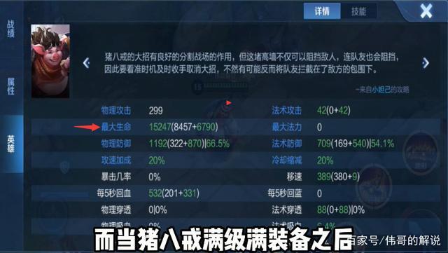 王者荣耀英雄血量对比游戏截图