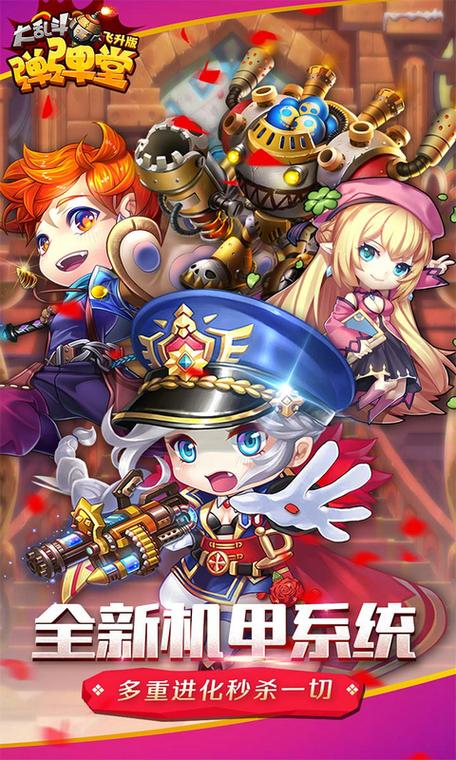 弹弹堂大乱斗攻略缩略图