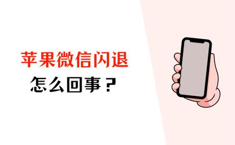 苹果7微信总是闪退缩略图