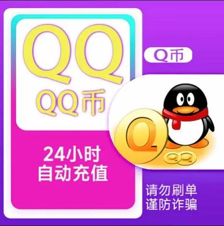 王者荣耀充值q币方法缩略图