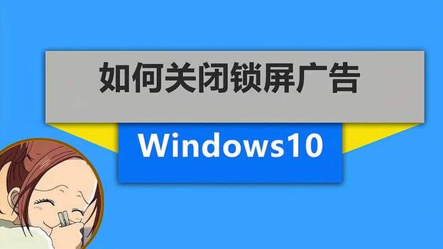 关闭锁屏广告缩略图