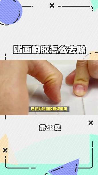 贴纸粘胶怎么清除干净缩略图