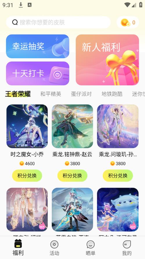 王者荣耀皮肤免费领取软件缩略图