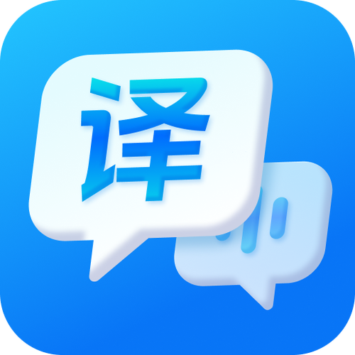 英译汉翻译软件免费缩略图