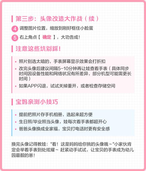 小天才电话手表Q3头像怎么更换缩略图